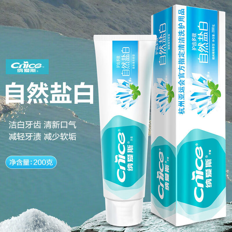 纳爱斯牙膏洁白牙齿清新口气多销护理120g家庭装牙膏 200g自然盐白牙