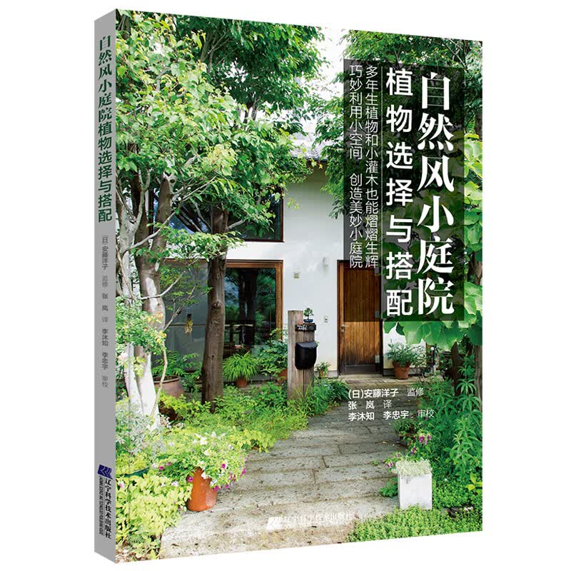 自然风小庭院设计——植物选择与搭配