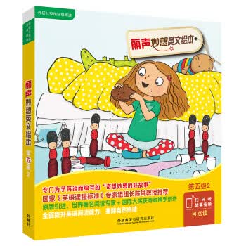 丽声妙想英文绘本.第五级.2(全6册) 