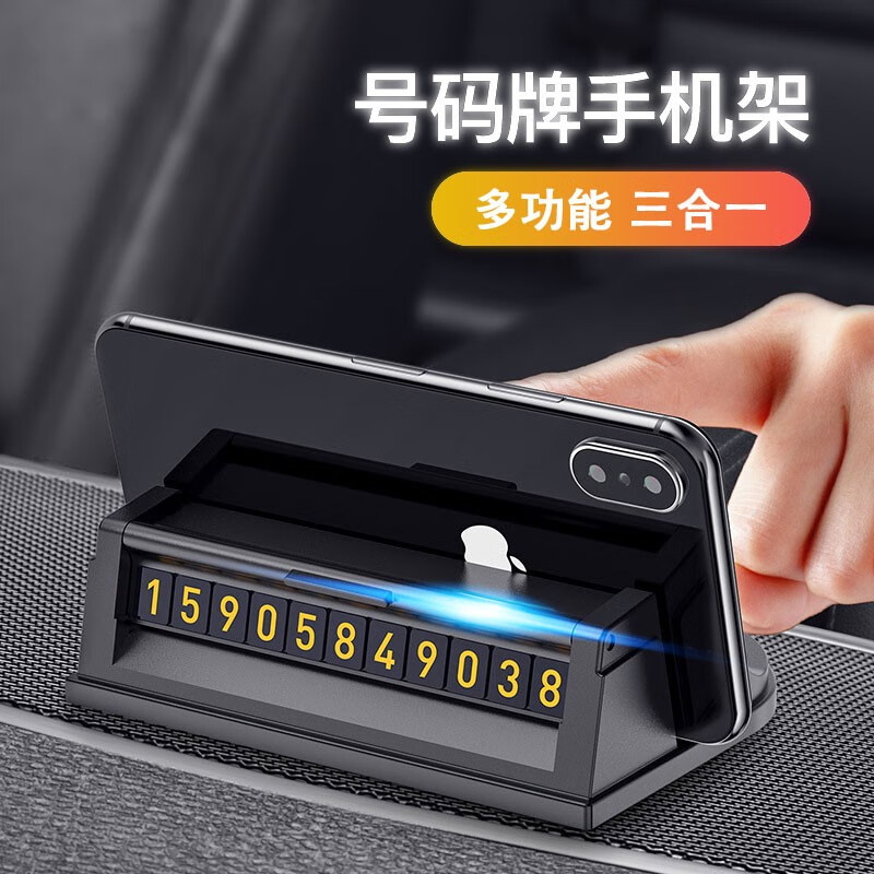 车载临时停车号码牌多功能手机支架车辆导航车内手机座挪车电话牌 多功能停车牌手机架