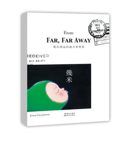 我从很远的地方来看你(几米新版笔记书)