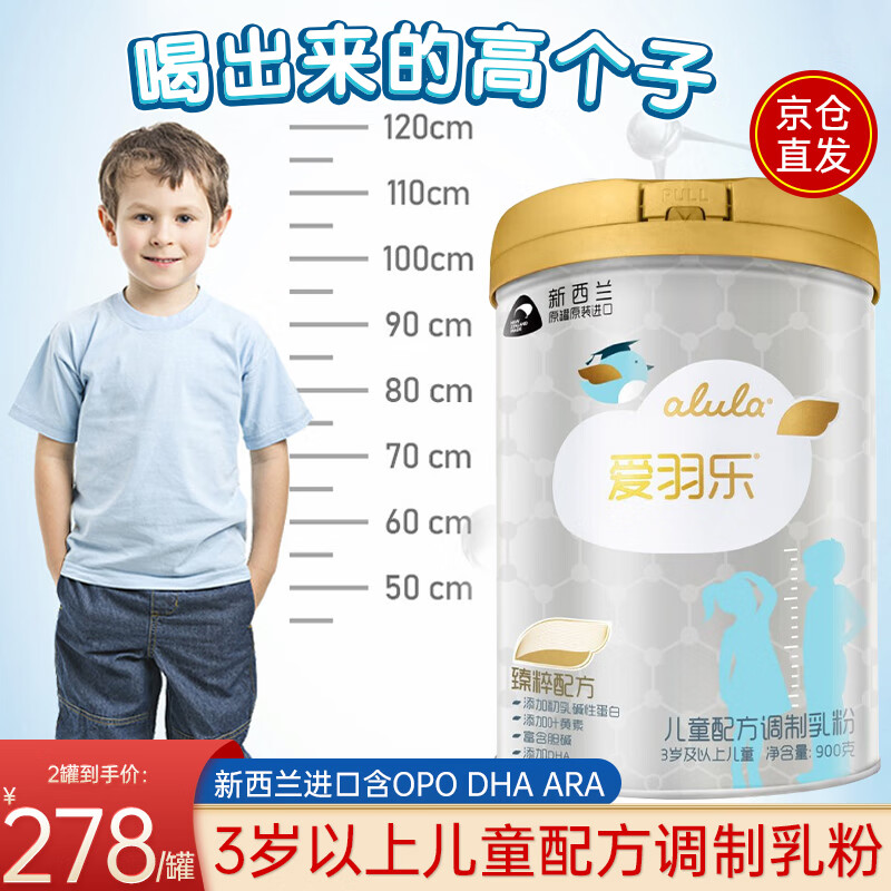 新西兰原装进口 爱羽乐alula 儿童配方奶粉 四段婴幼儿奶粉(3岁以上)
