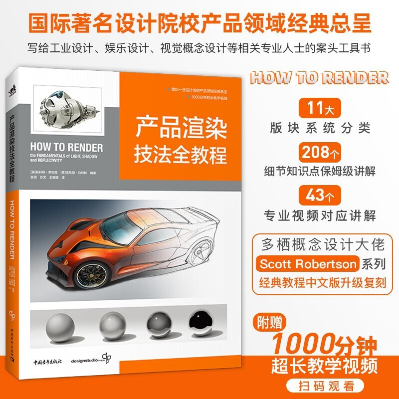 【新书现货】产品渲染技法全教程How To Render产品概念教程第二弹产品设计工业设计模型设计视