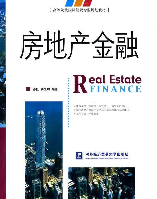 房地产金融