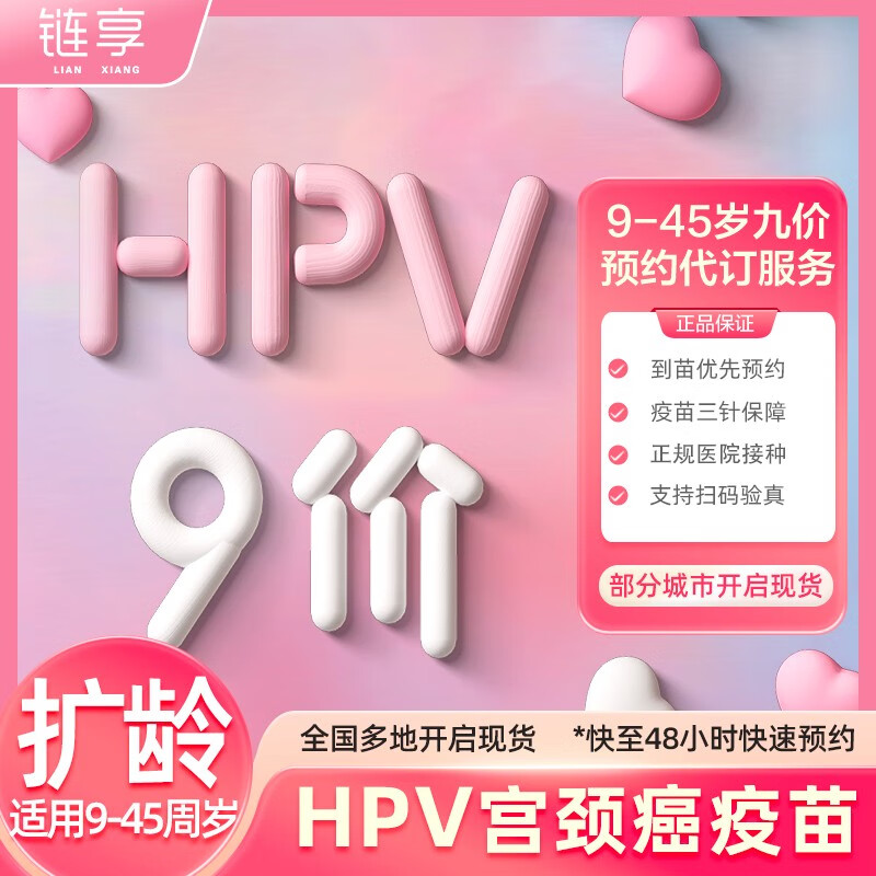 入手解密HPV宫颈癌疫苗扩龄效果评测及怎么样选购插图