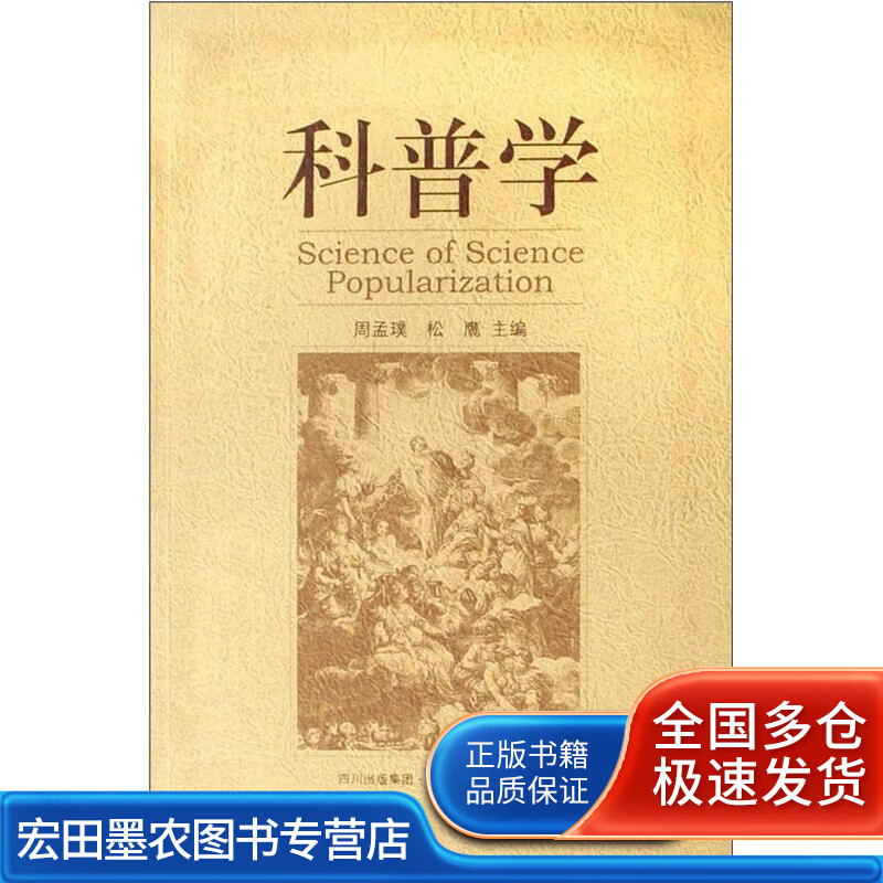 科普学【好书】