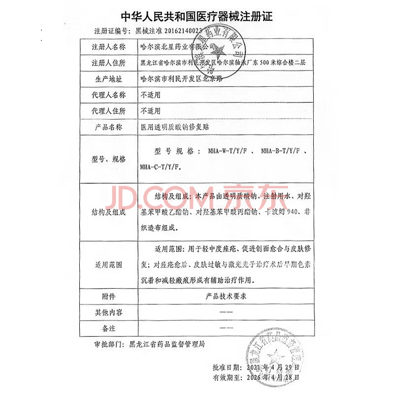 敷尔佳 烟酰胺美白修护26g*5贴 红膜 美白提亮 2盒