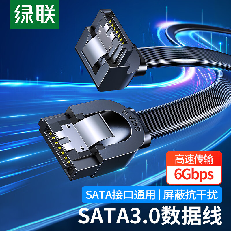 绿联 高速SATA3.0硬盘数据连接线 外接固态机械硬盘数据连接线 光驱串口线电源双通道转换线 弯头 0.5米30797属于什么档次？
