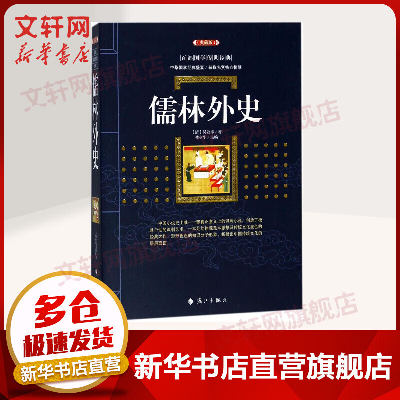儒林外史 典藏版