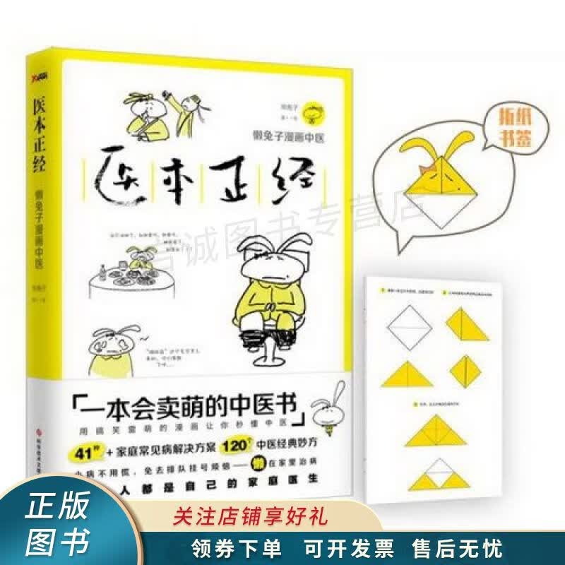 医本正经