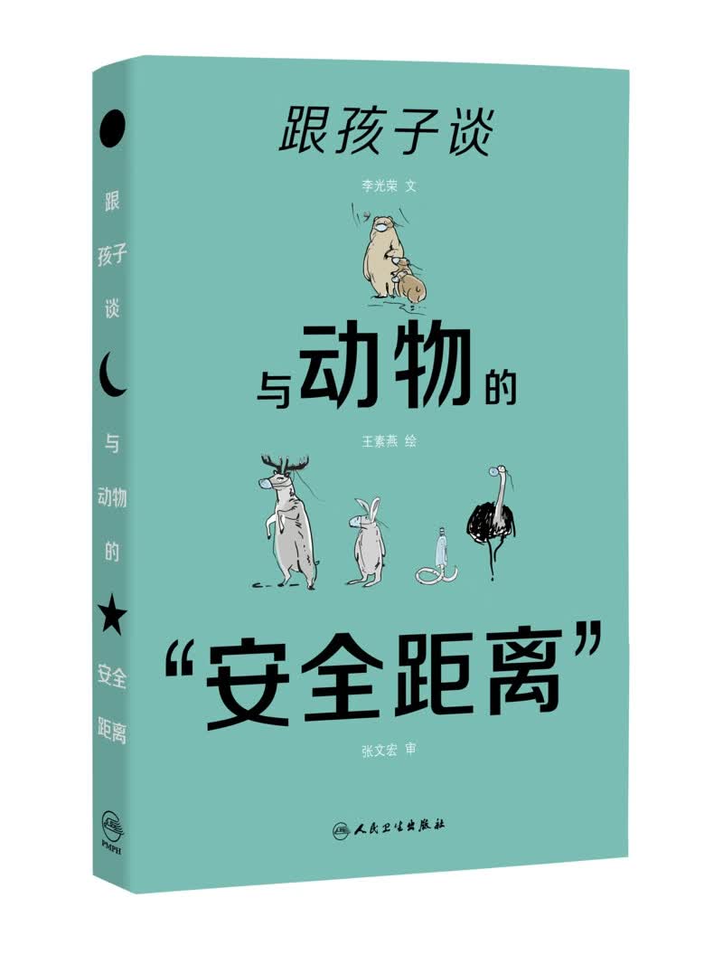 跟孩子谈与动物的“安全距离”