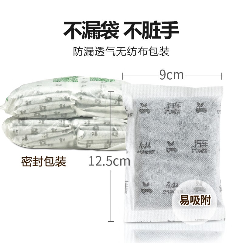 南林新车除味活性炭汽车用竹炭新车除甲醛除异味炭包吸去甲醛车内去味 【小型车】2000g活性炭24包