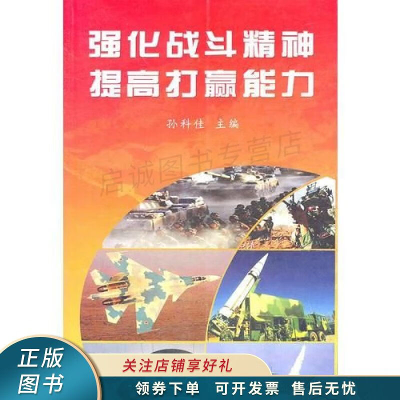 强化战斗精神提高打赢能力