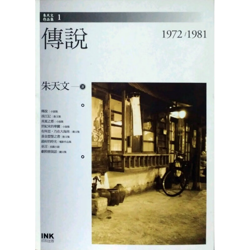 现货【台版】传说 朱天文