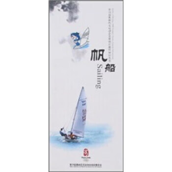 【正版现货】帆船