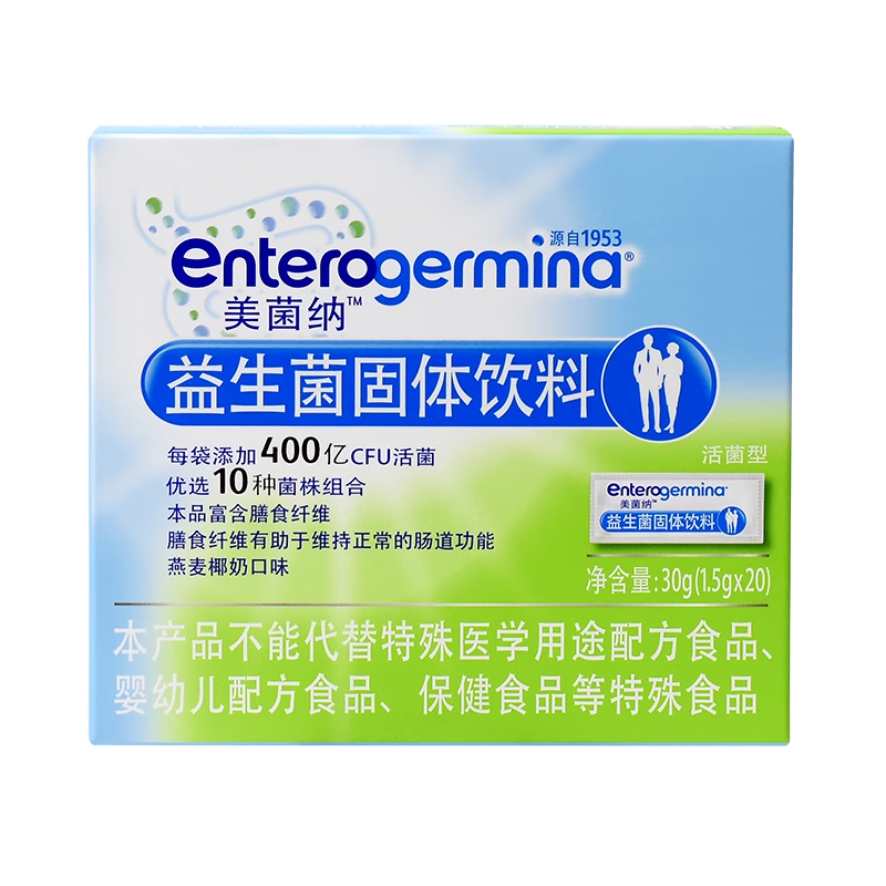 美菌纳Enterogermina赛诺菲出品小蓝盒 8000亿活菌冻干粉 成人肠胃益生菌 高活性益生元冲剂饮料1.5g*20袋