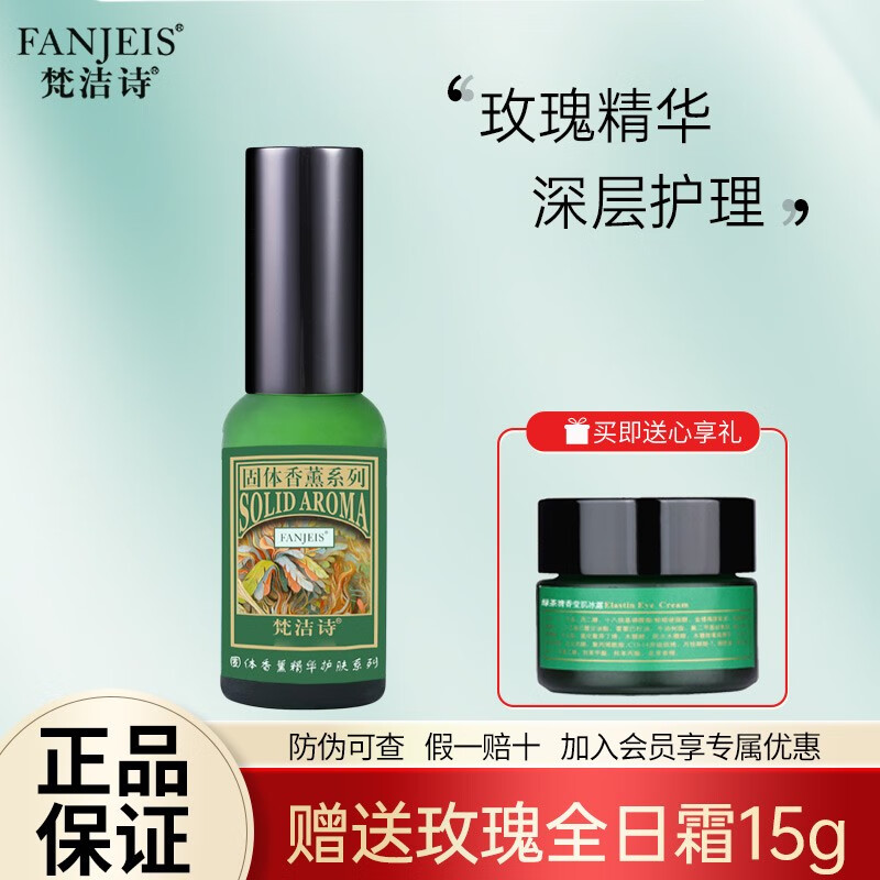 梵洁诗玫瑰保湿精华 深层补水保湿精华液 玫瑰长效保湿精华液30ml