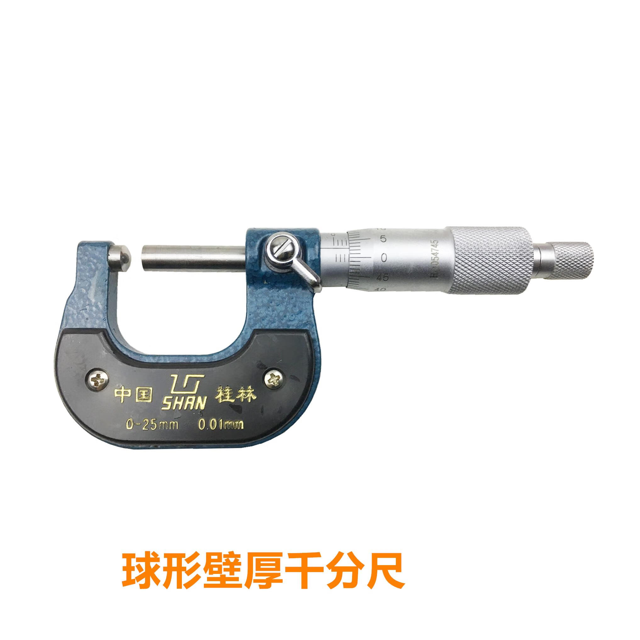 壁厚千分尺 桂量桂林山字 0-25 25-50 0.