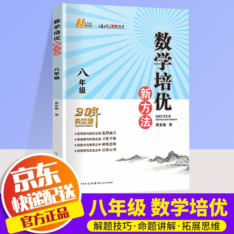 2022数学物理培优新方法八年级全一册通用版初中奥赛培优训练8年级尖子生奥数竞赛同步练习初二新思维拓展训练 数学 八年级