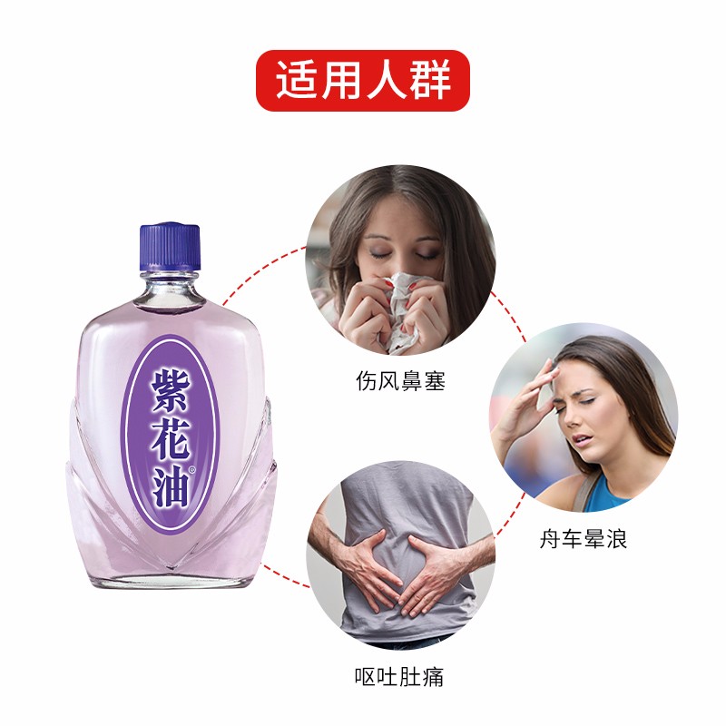 香港紫花油薰衣草味伤风鼻塞晕车晕船驱蚊提神醒脑26ml 瓶 虎窝购