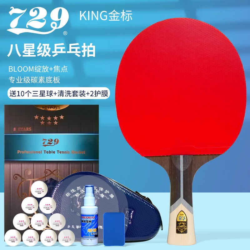 729乒乓球拍8星专业碳素底板胶皮长柄短柄横直八星兵兵乓球拍单拍