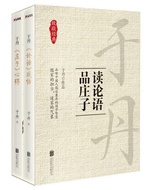 于丹 读论语品庄子【正版特惠】