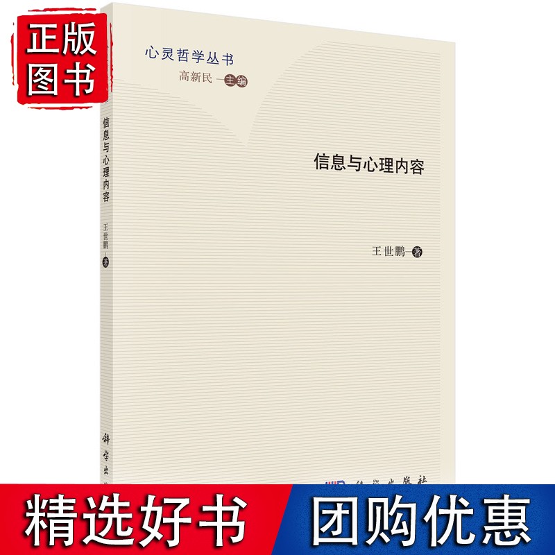 信息与心理内容