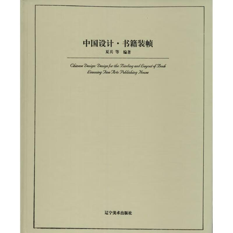 中国设计 无 辽宁美术出版社 97875