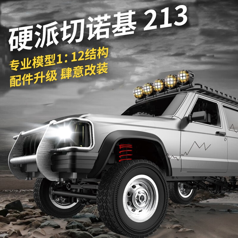 12模型儿童男孩玩具汽车四驱充电攀爬车礼物 莽牛-切诺基【mn78】