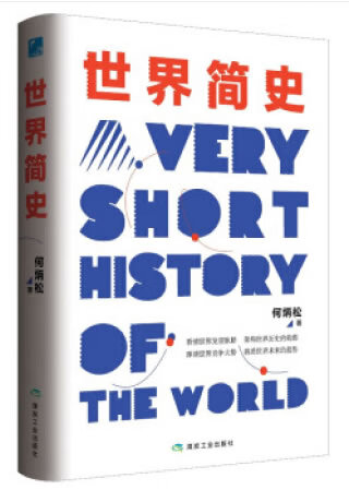 世界简史