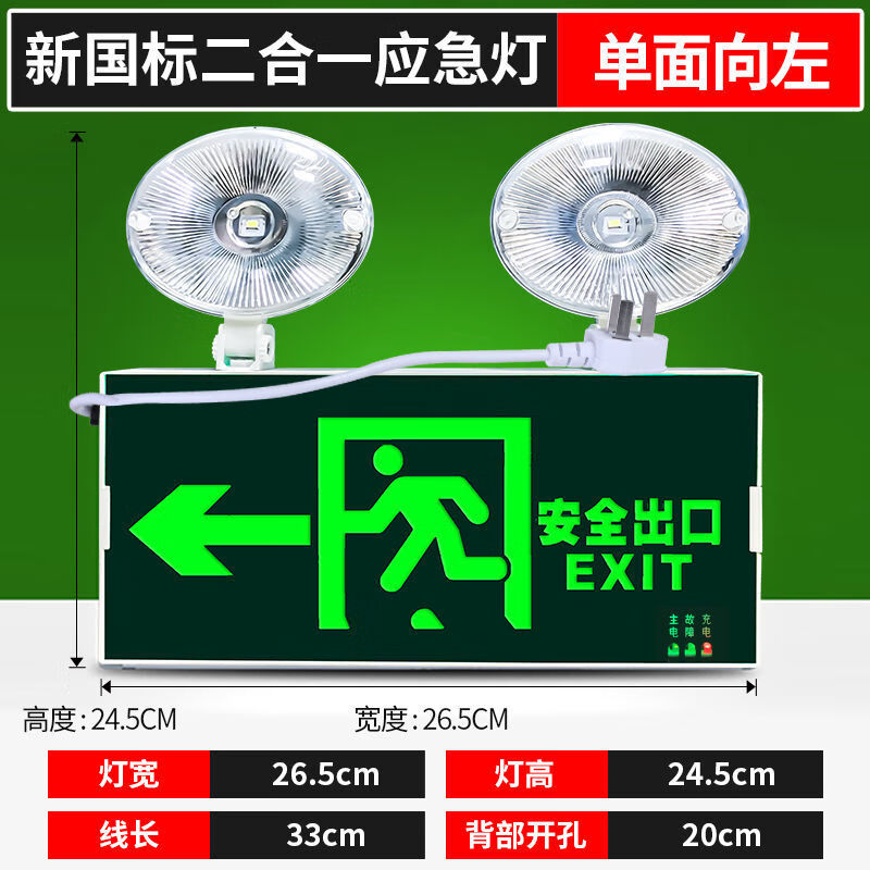 消防应急灯安全出口疏散应急商用充电照明灯led双头指示牌灯国标 二合一多功能加强款双头灯+单面向左