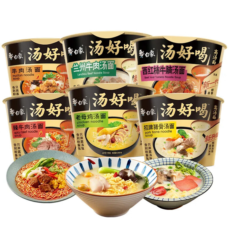 白象方便面汤好喝高汤桶装泡面方便食品速食面整箱组合装 老母鸡汤面 3桶【单桶装】