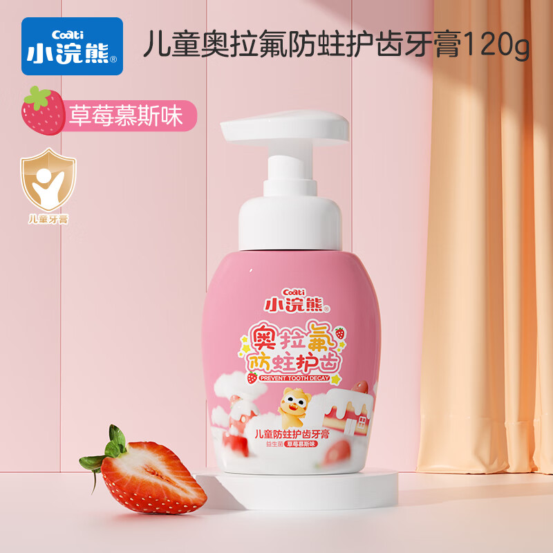 小浣熊奥拉氟儿童牙膏清新口气宝宝防蛀护齿按压式牙膏水果味120g 奥拉氟儿童牙膏（草莓味）120g