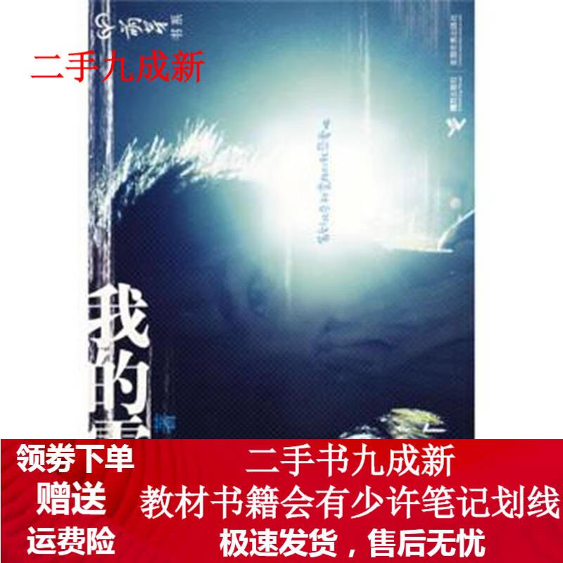 我的雪人 Tomo 9787807328339 接力出版社