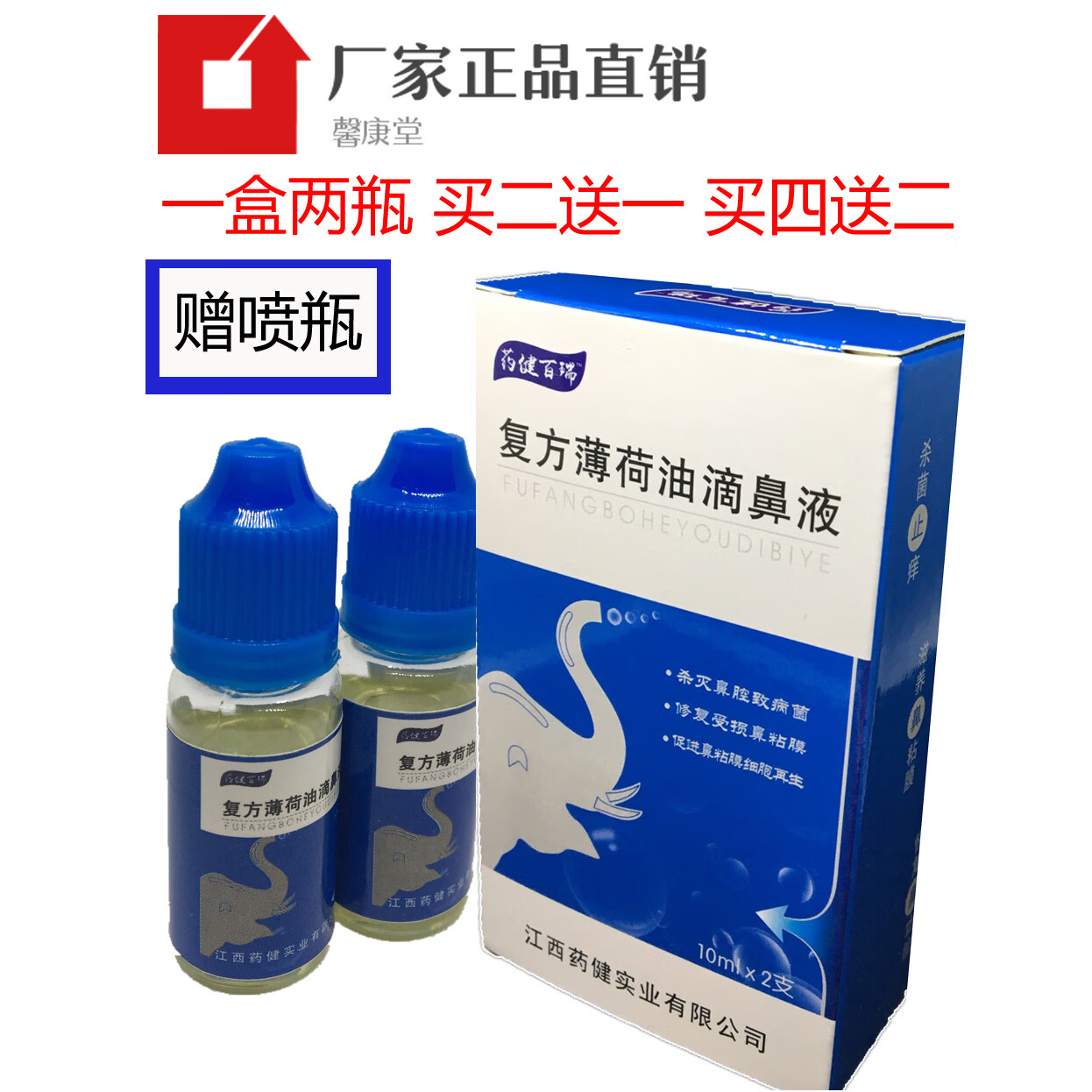 馨康堂复方薄荷油脑薄荷脑滴鼻液剂天然干燥滋润干痒鼻臭