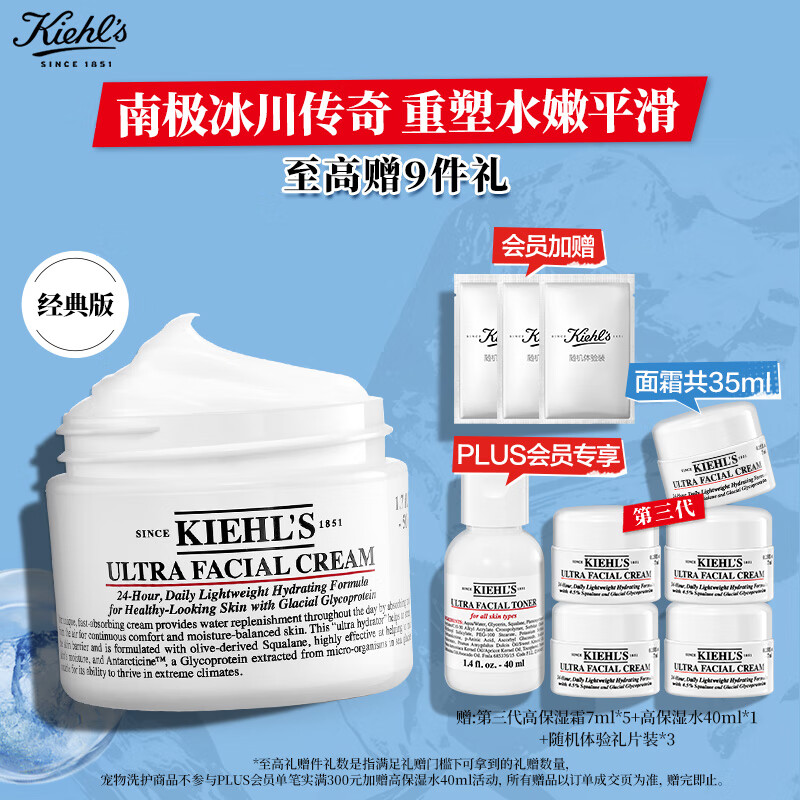 科颜氏(Kiehl's)高保湿面霜 50ML经典版 补水保湿护肤品礼盒 生日礼物女使用感如何?