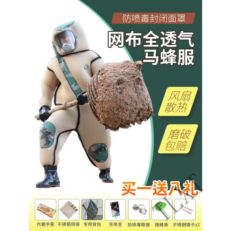 TLXT马蜂防护服全透气防马蜂服加厚连体抓胡蜂衣虎头蜂防蜂服全套带风 【封闭面罩四风扇款】L码【带八怎么看?