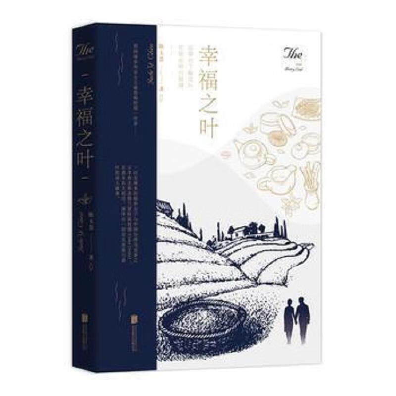 幸福之叶