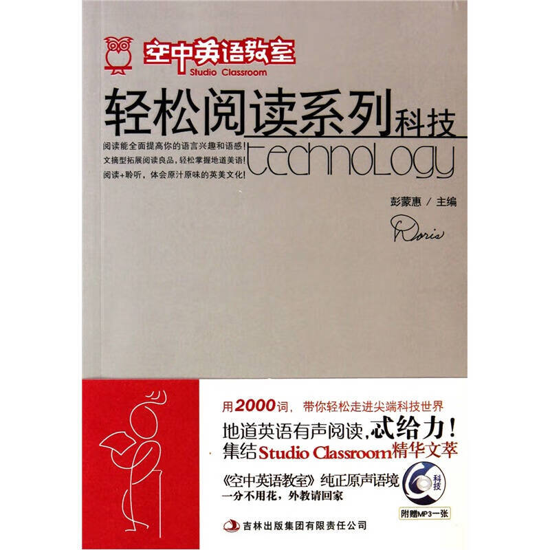 《空语教室》轻松阅读系列 科技
