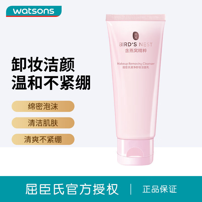 屈臣氏卸妆膏 屈臣氏骨胶原氨基酸洁面泡沫200毫升洗卸二合一补水洗面奶 植萃净柔卸妆膏100g