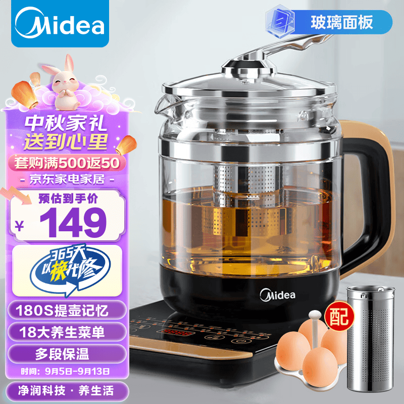 美的（Midea） 养生壶1.5L 高硼硅玻璃煮茶壶 智能预约保温电热水壶 大口径花茶壶烧水壶电水壶 附带滤网*蛋架 【玻璃面板】GE1703 1.5L