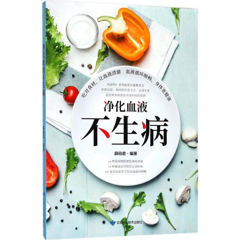 净化血液不生病