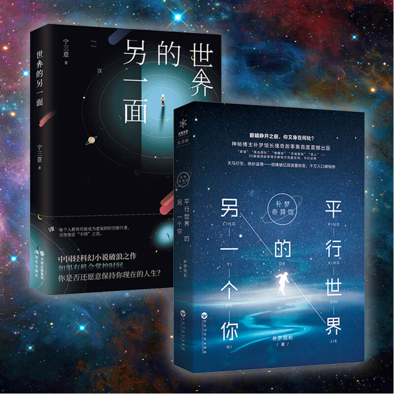 赠送书签 补梦奇异馆 平行世界的另一个你+世界的另一面 故事版天才在左疯子在右 另一个你的平行世界 