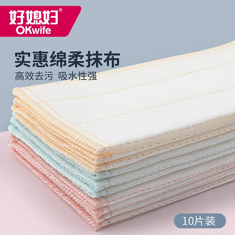 好媳妇（okaywife）洗碗巾可水洗不易沾油家用洗碗布清洁厨房去油抹布家务10片装 绵柔抹布 (10片装)