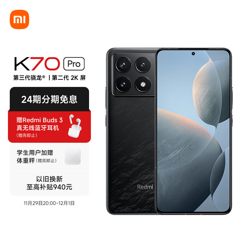 Redmi K70 Pro 第三代骁龙® 8  小米澎湃OS 第二代2K屏 120W+5000mAh  12GB+256GB 墨羽 小米红米K70 Pro至尊