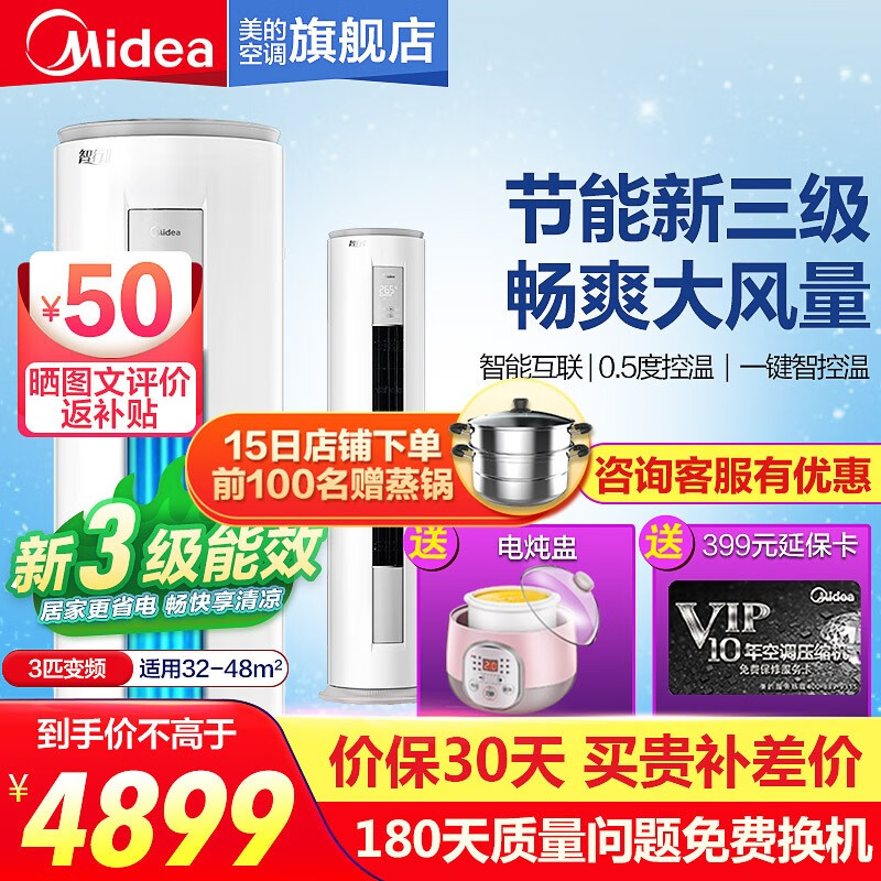 美的（Midea） 新三级能效 智行II 智能变频冷暖 3匹客厅圆柱空调柜机 KFR-72LW/N8MJA3