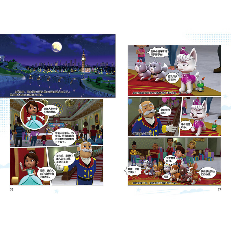 汪汪队立大功剧场版电影漫画书 : 勇敢大营救