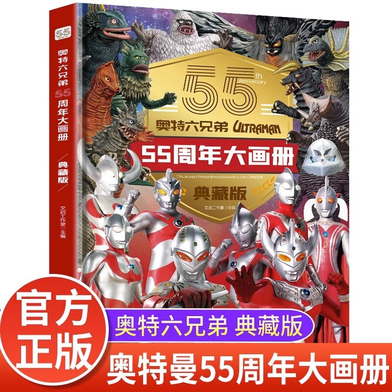 的漫画故事高清写真图鉴画册百科全书纪念图册五十五杂志奥特曼55周年