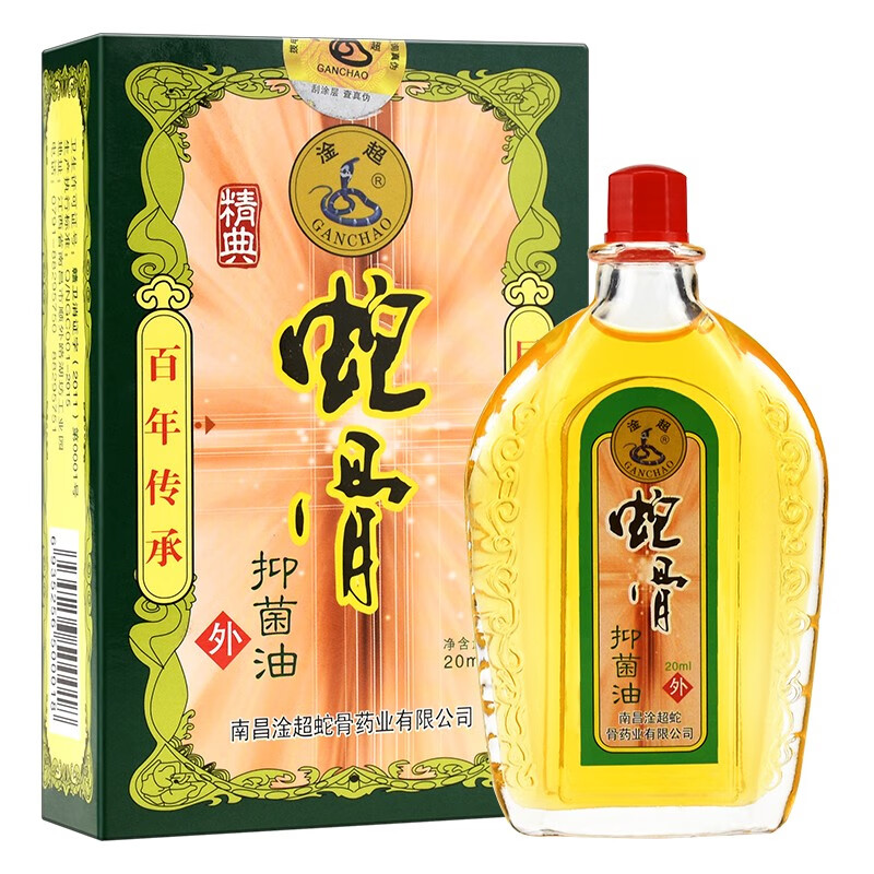 淦超蛇骨油20ml消湿油 5瓶