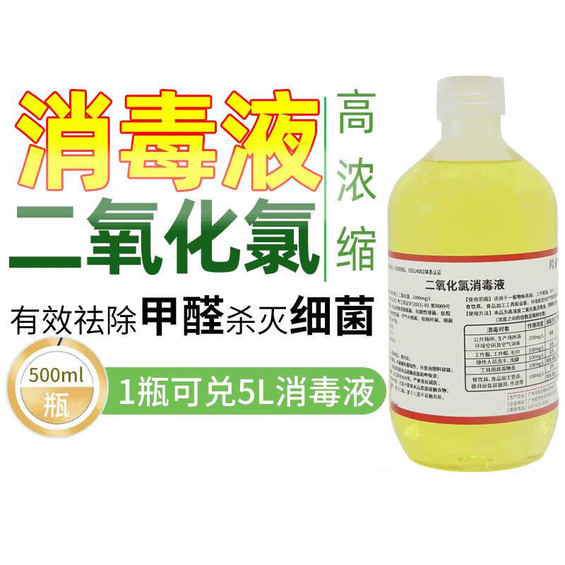 闪电神高浓缩二氧化氯消毒液杀菌食品管道幼儿园学校医院消毒液家用
